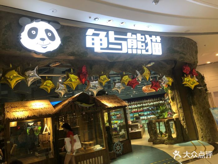 龟与熊猫宠物公园(巴南万达店)