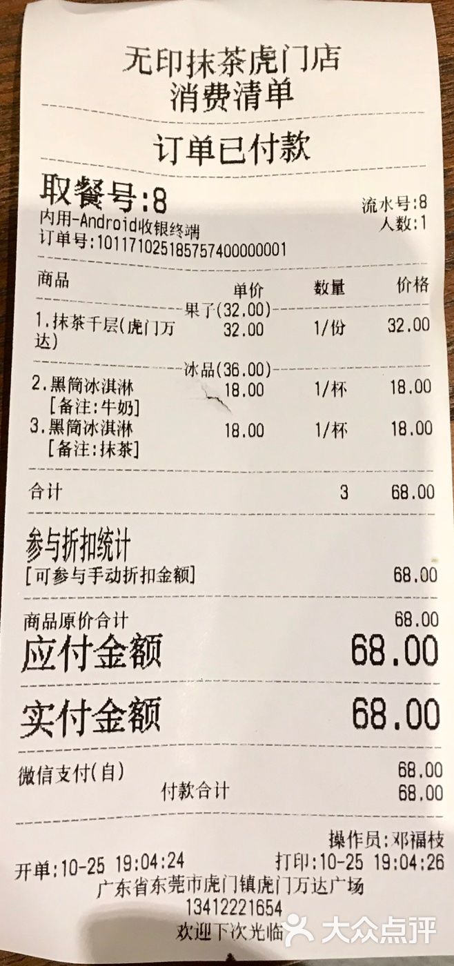东莞打印日常消费流水 大众点评