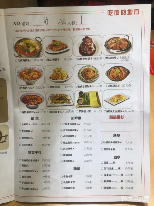 醉得意(芙蓉街店)-菜单-价目表-菜单图片-济南美食-大众点评网