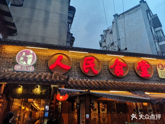 师徒情人民食堂(西安路店)图片 - 第206张