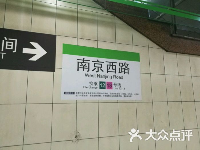 南京西路-地铁站图片 - 第7张