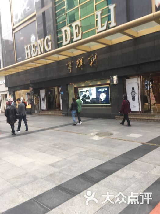 成都亨得利钟表(春熙路总店)图片 - 第4张