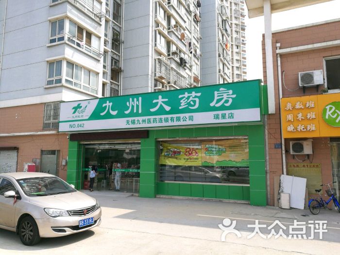 九州大药房(瑞星店)门面图片 - 第1张