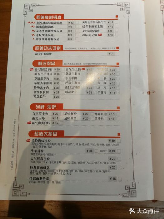 呷哺呷哺(喜隆多店)图片