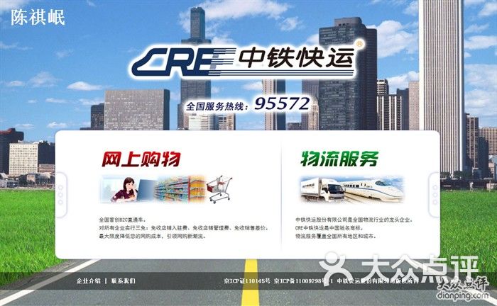 中铁快运-中铁快运官方网站图片-北京生活服务