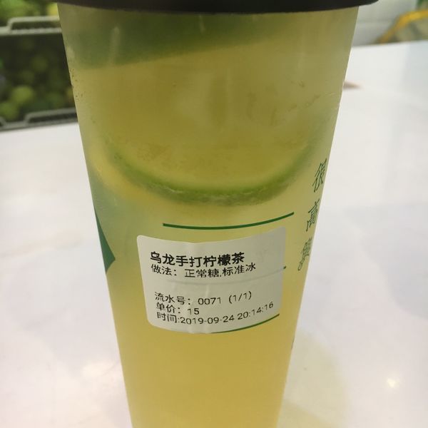 乌龙手打柠檬茶