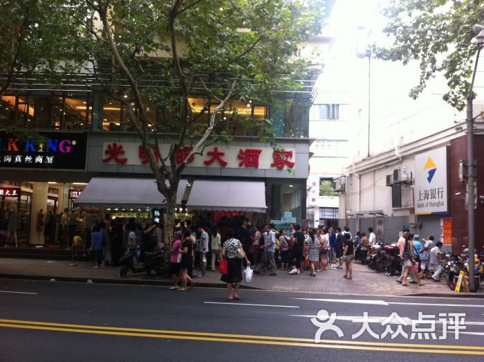 光明邨大酒家(淮海中路总店)的点评
