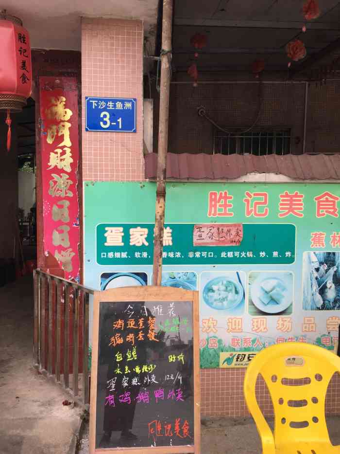 胜记美食-"在大吉沙岛的一家农家菜.那天非常冷而且有