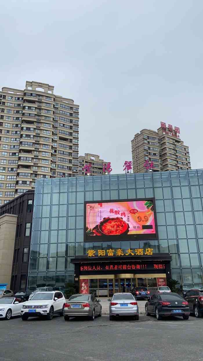 紫阳富豪大酒店(惠南店)-"今天 领导带出来这边玩玩,.