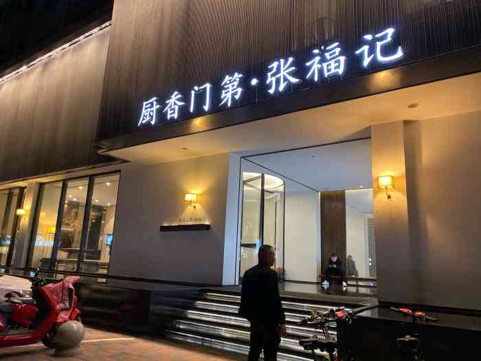 张福记(交通路店)-"第一次使用大众点评,还是234服务员小石.