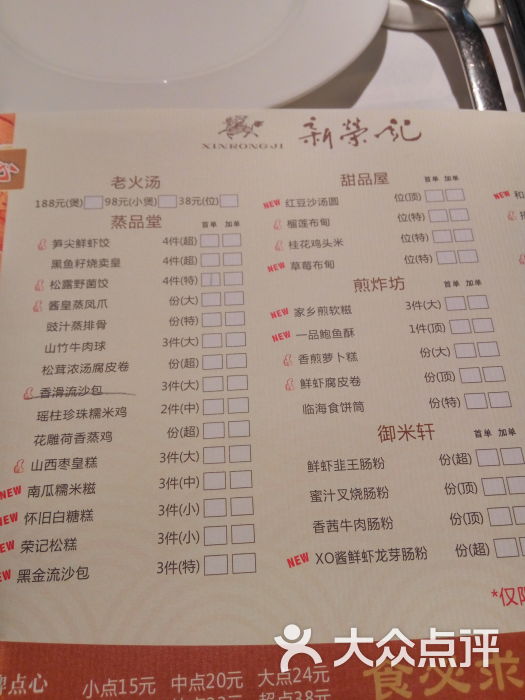 新荣记(上海广场店)菜单图片 - 第10张