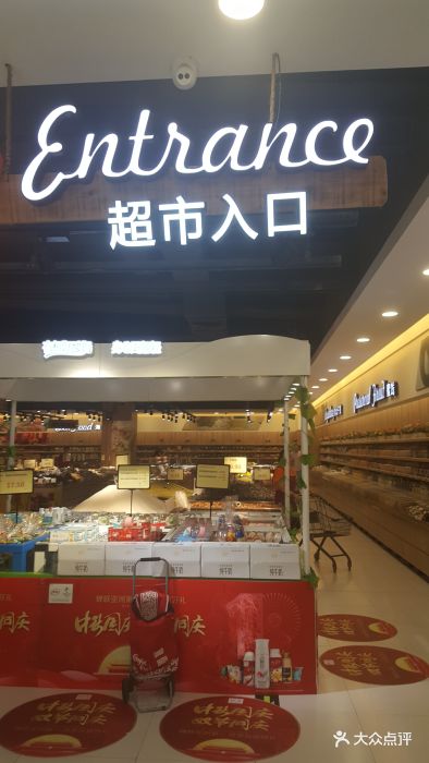 世纪摩尔超市(东方华大广场店)图片 第22张