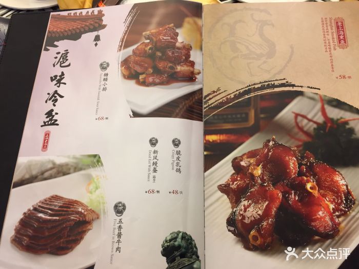 上海老饭店菜单图片