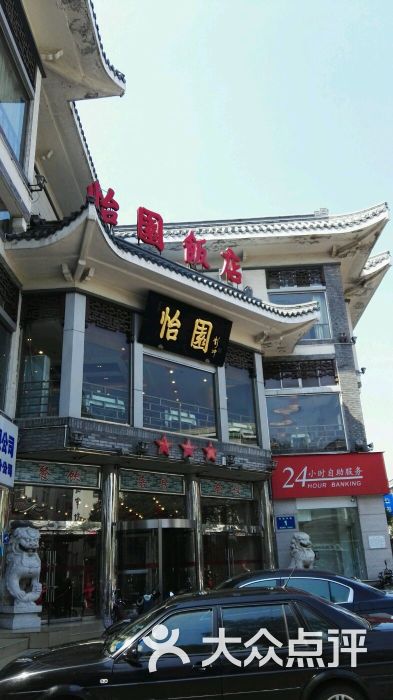 怡园饭店餐厅-图片-扬州美食-大众点评网