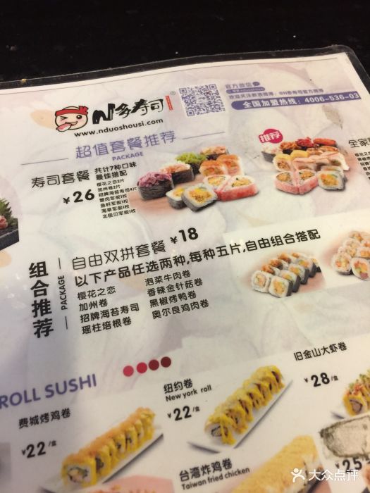 n多寿司(健康路店)--价目表-菜单图片-无锡美食-大众