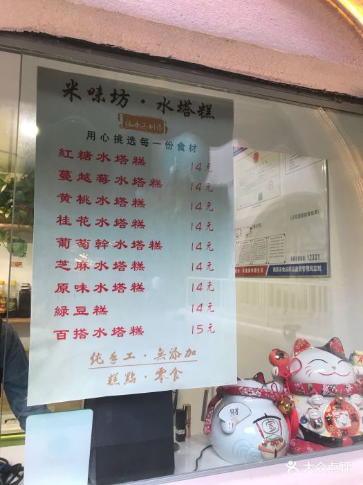 米味坊水塔糕(太阳城店)图片 - 第175张