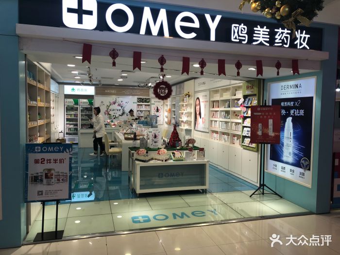 鸥美药妆(飞洲国际广场店)图片 - 第1张