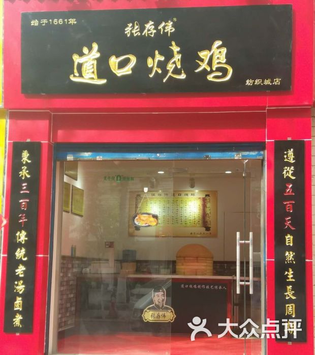 张存伟道口烧鸡(纺织城店)图片 - 第2张