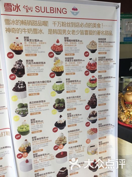 雪冰sulbing甜品(望京soho北京店)菜单图片 - 第124张