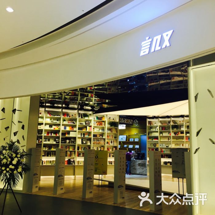 言几又(万象城店)图片 第14张