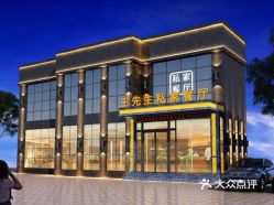 【王先生餐厅】电话,地址,价格,营业时间(图 随州美食 大众点评