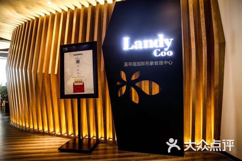 landy coo蓝蒂蔻半永久皮肤管理中心