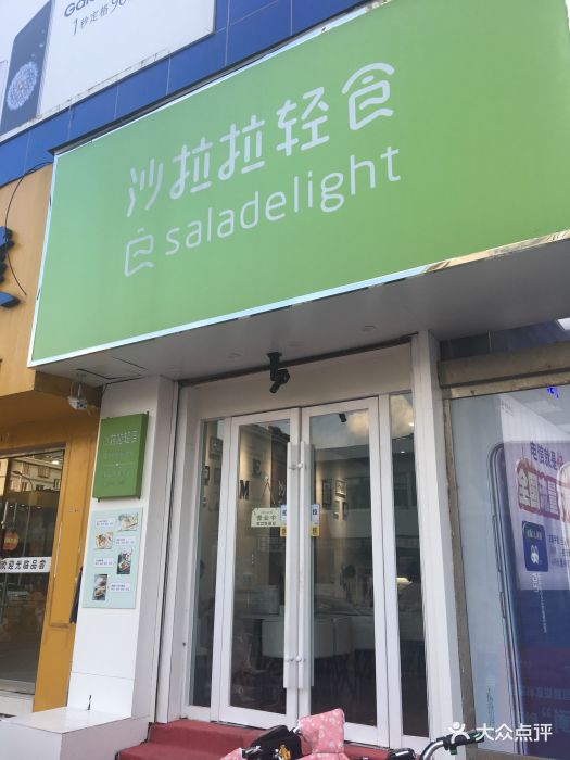 沙拉拉轻食(金鹰店)门面图片 第656张