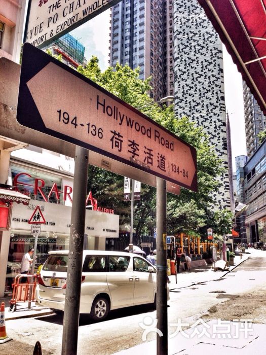 荷李活道