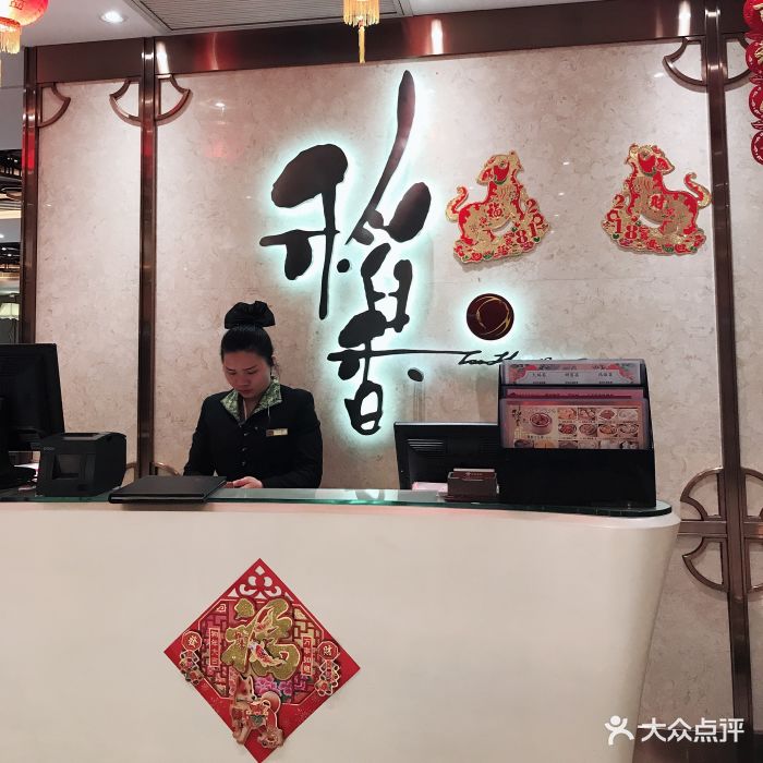 稻香酒家(天河城店)-门面-环境-门面图片-广州美食