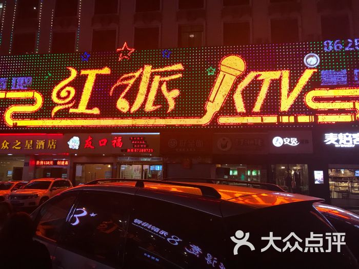 红派量贩ktv(华林路店)图片 - 第1张