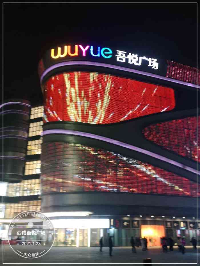 西咸吾悦广场-"西咸和平村吾悦广场,几回回路过看到这