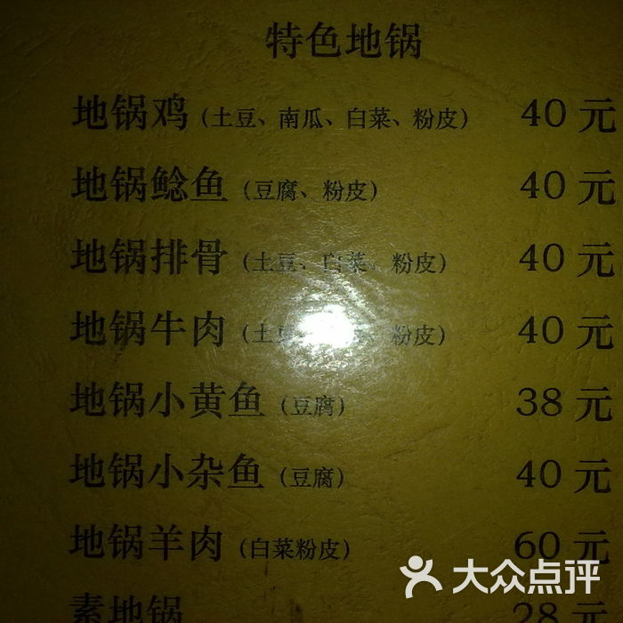 苏北土菜馆菜单图片-北京苏北土菜-大众点评网