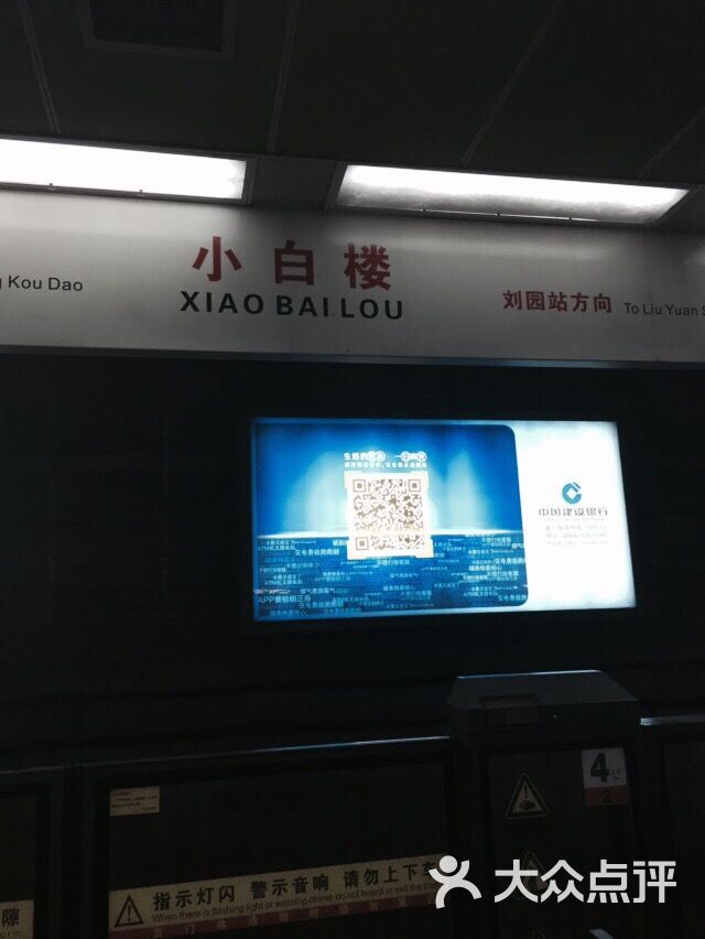 小白楼-地铁站