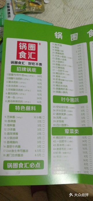锅圈食汇(稻香路店)菜单图片