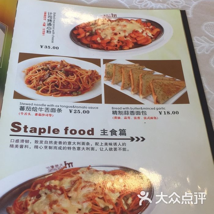 大地西餐厅 菜单                 猛犸小雨           zshho桃桃