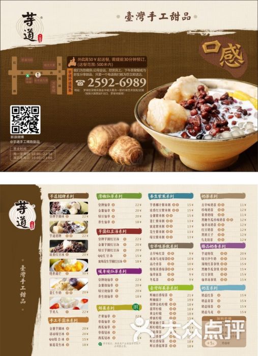 芋道甜品(华强北路店)菜单图片 - 第1张