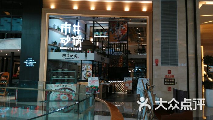 市井砂锅(同德昆明广场店)-门面图片-昆明美食-大众