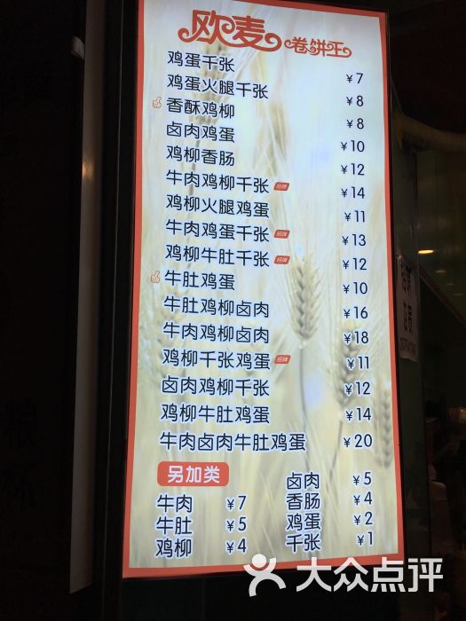 欧麦卷饼王(新街口店)图片 第5张