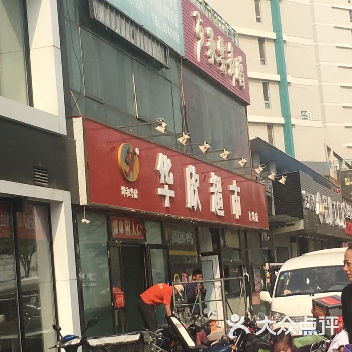 华欣超市图片-北京超市/便利店-大众点评网