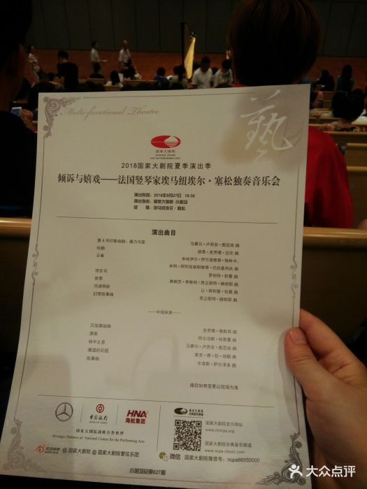 国家大剧院-节目单图片-北京周边游-大众点评网