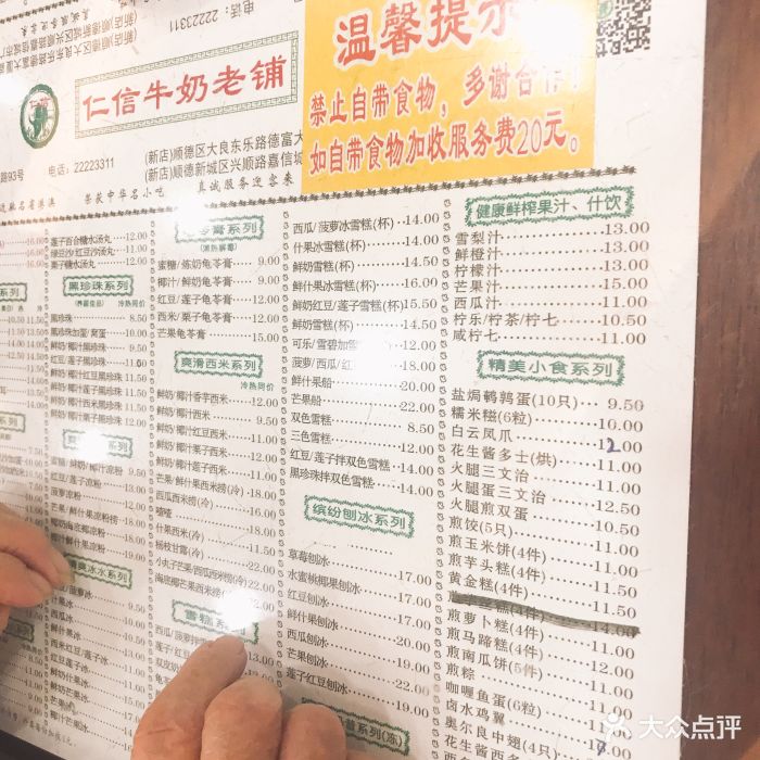 仁信老铺(华盖路店-价目表-菜单图片-顺德区美食-大众点评网