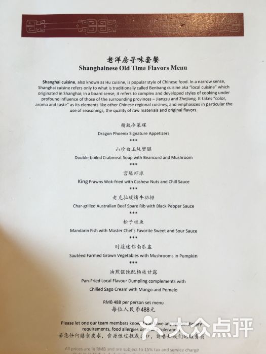 和平饭店龙凤厅图片 - 第547张