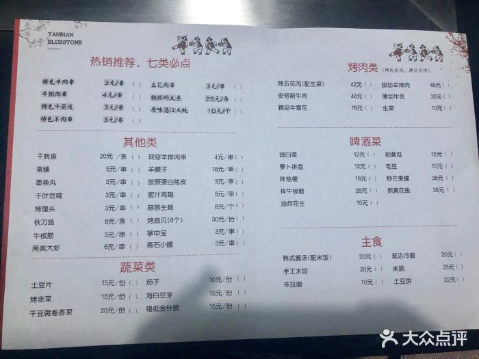 延边青石朝鲜族烧烤图片
