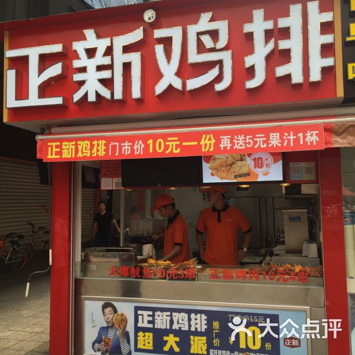 正新鸡排(瑞福中亭店)图片 - 第7张