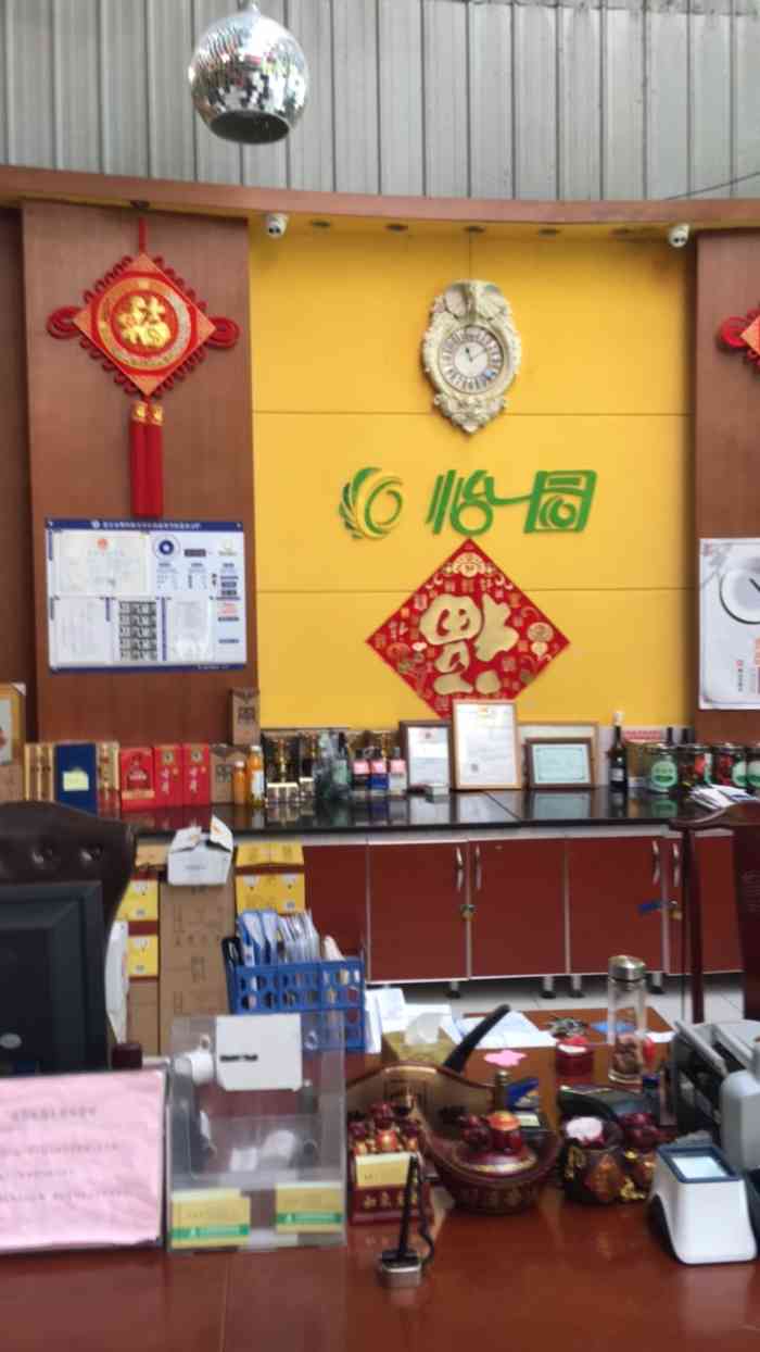 怡园生态美食城-"怡园餐厅,燕山现在最大的两家餐厅之