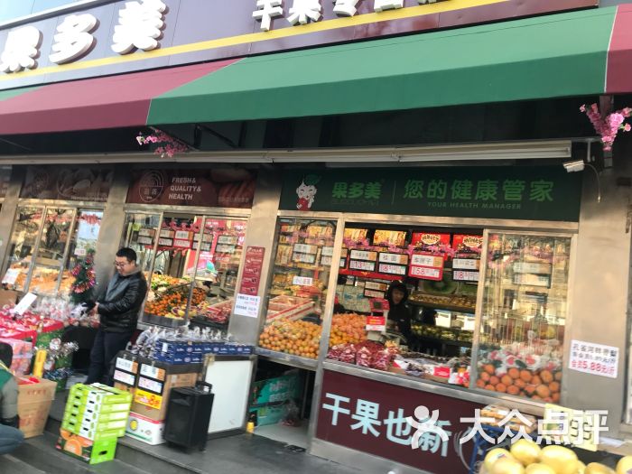 果多美干果水果超市(劲松店)图片 - 第1张