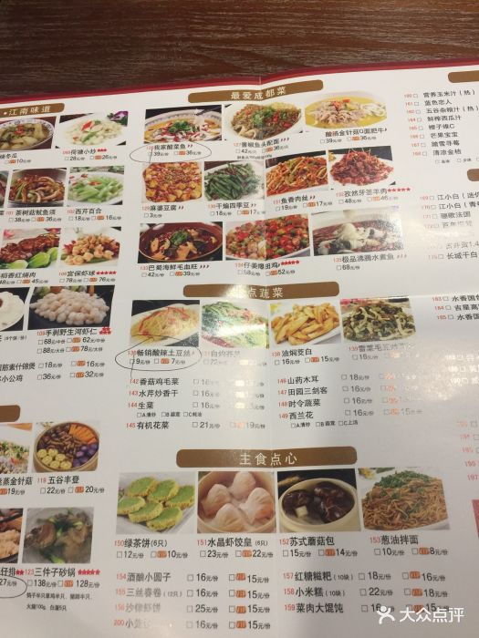 苏沪味庄(双湖广场店)--价目表-菜单图片-苏州美食