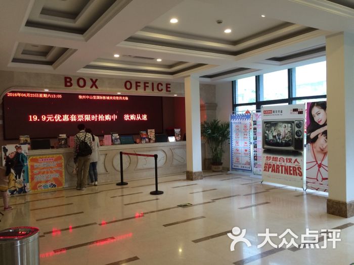 中山堂国际影城图片 - 第4张
