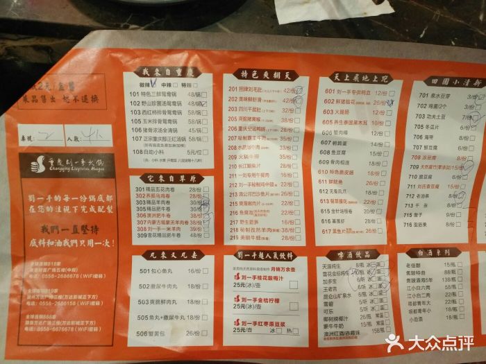 重庆刘一手火锅(万达店-价目表-菜单图片-阜阳美食-大众点评网