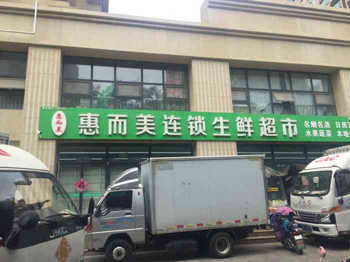 惠而美连锁生鲜超市 裕升华庭店"位置在晨阳路裕升华庭东门旁边